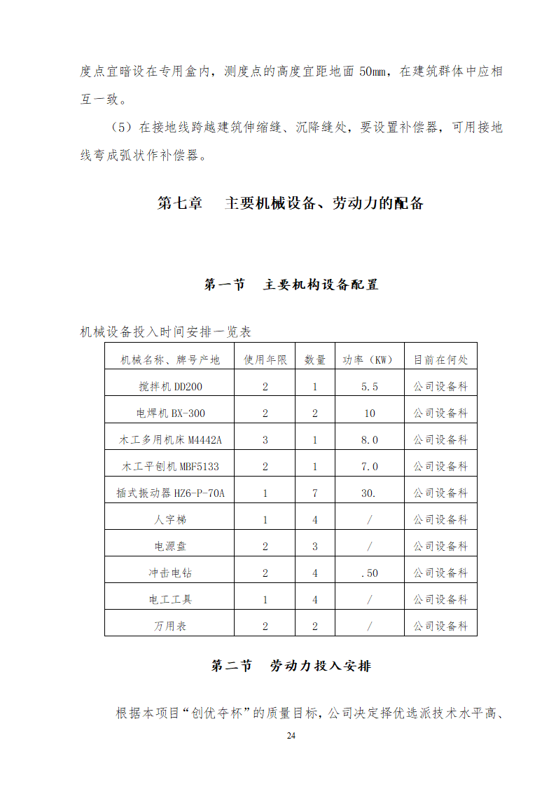 办公楼装修供电系统大修工程施工组织设计方案word格式.doc第25页