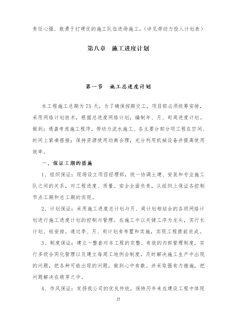 办公楼装修供电系统大修工程施工组织设计方案word格式.doc第26页