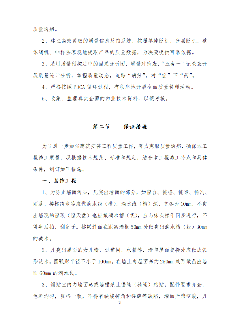 办公楼装修供电系统大修工程施工组织设计方案word格式.doc第32页