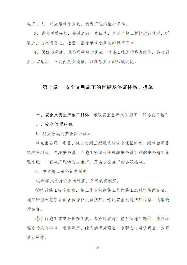 办公楼装修供电系统大修工程施工组织设计方案word格式.doc第35页