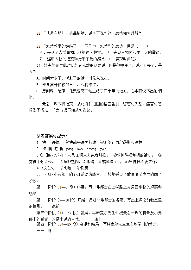 《最后一课》学案.doc第5页