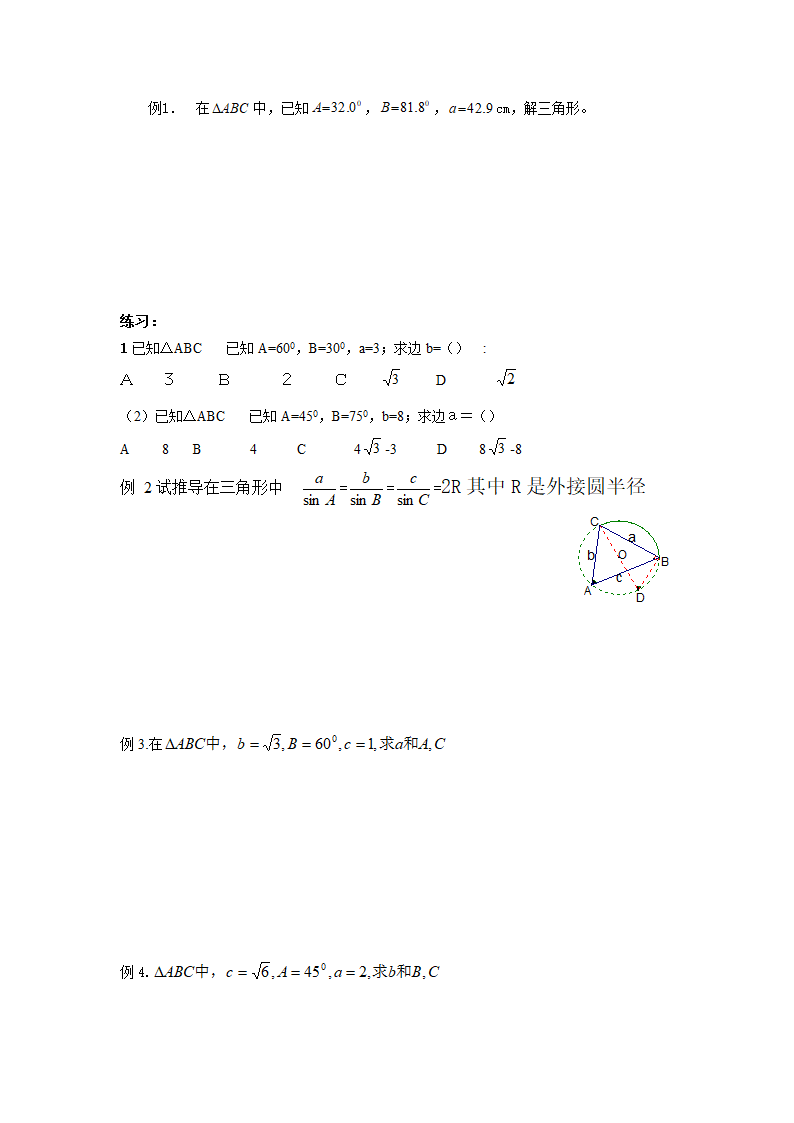 正弦定理导学案.doc第2页