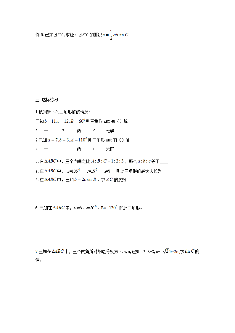 正弦定理导学案.doc第3页