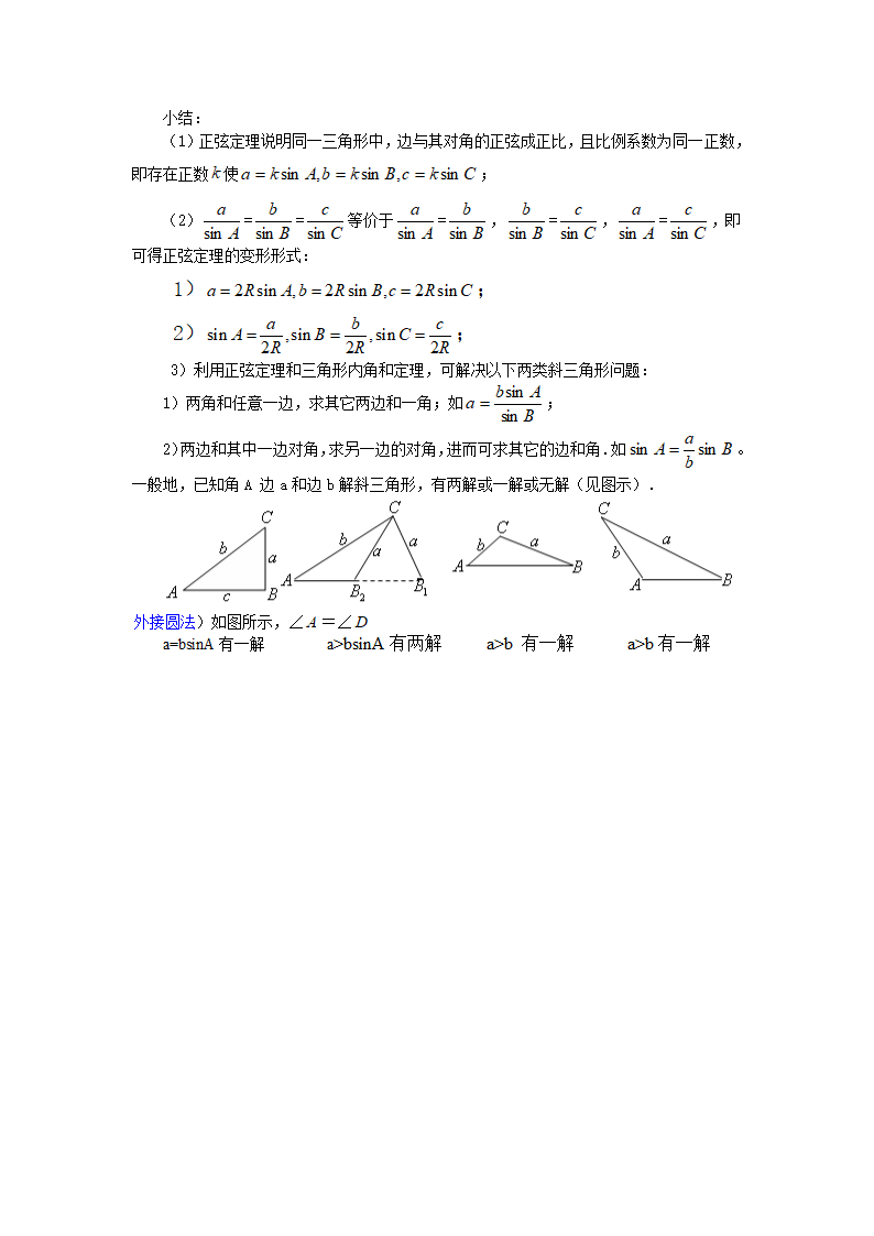 正弦定理导学案.doc第4页