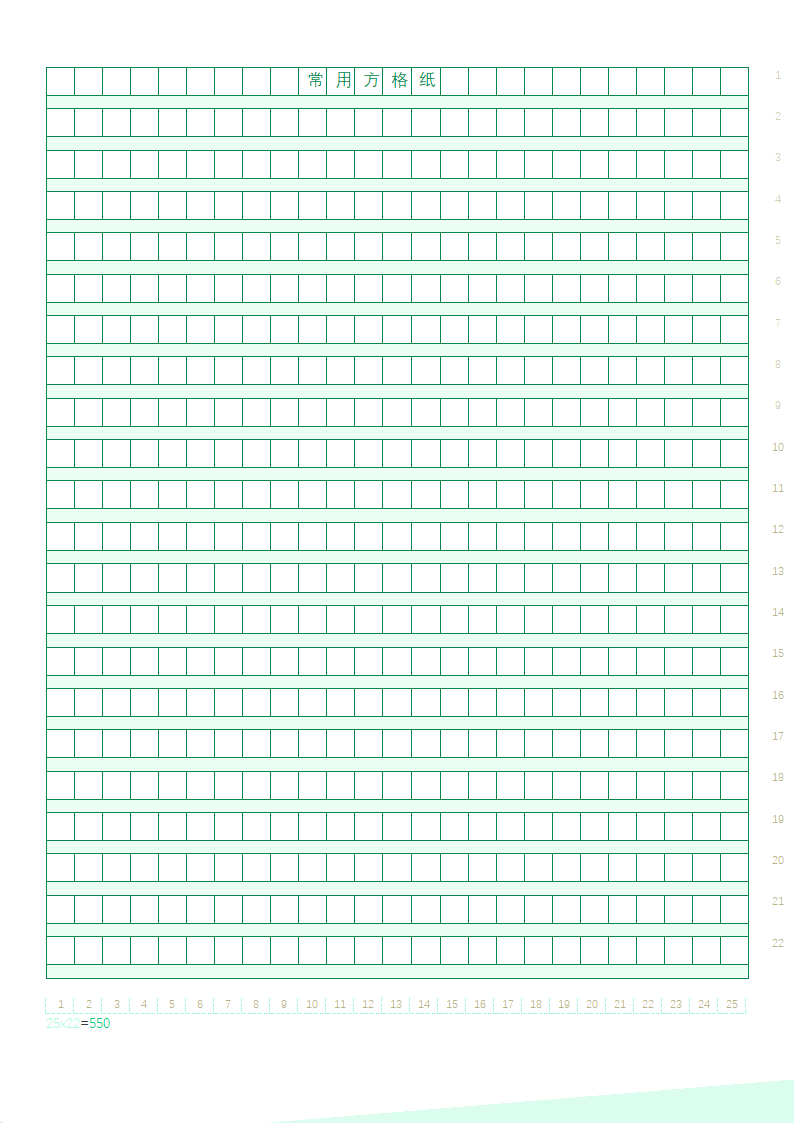 常用方格作文信纸(方格纸带列号行号).docx第1页