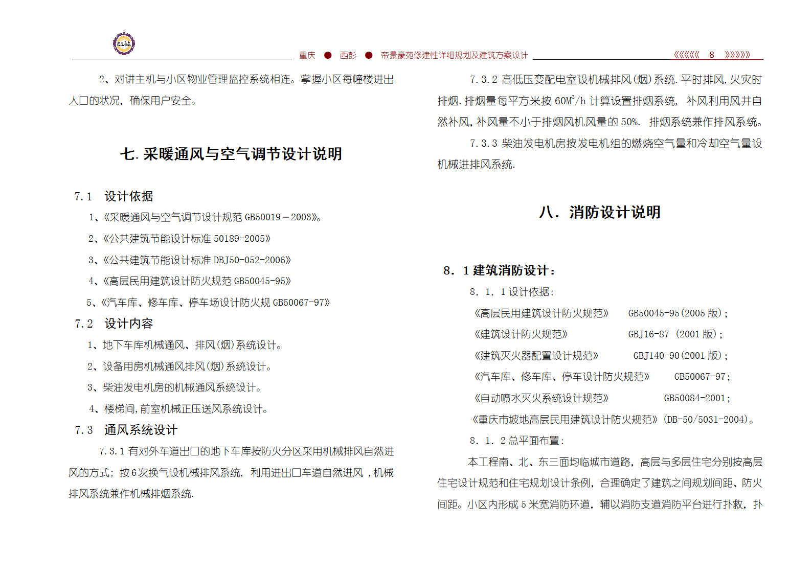 帝景豪苑修建性详细规划及小区建筑方案设计161928539.doc第8页