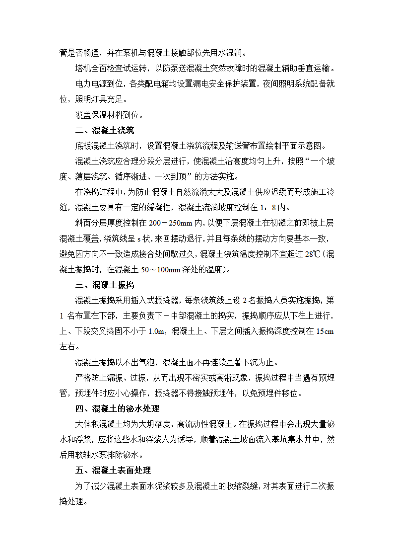 建筑工程底板大体积混凝土工程施工要点及技术措施.docx第2页