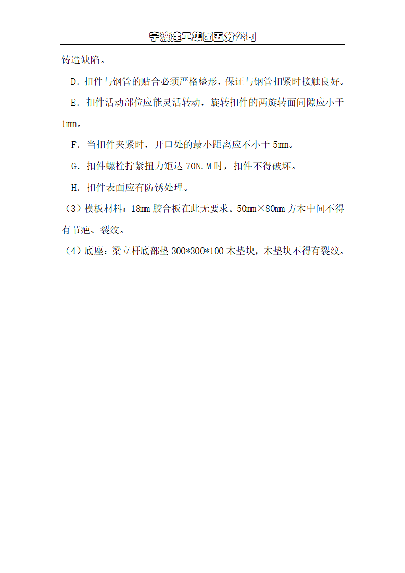 宁波尚野服饰有限公司厂区模板工程施工组织设计.doc第3页