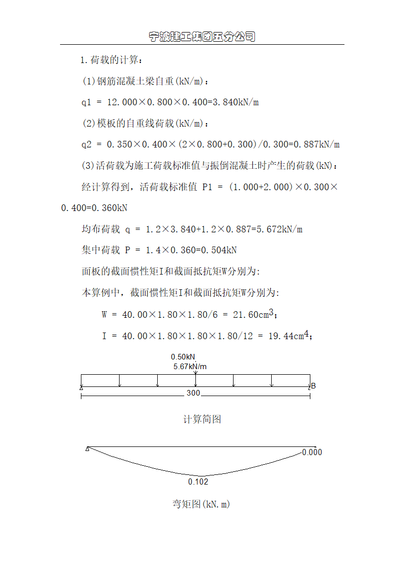 宁波尚野服饰有限公司厂区模板工程施工组织设计.doc第10页