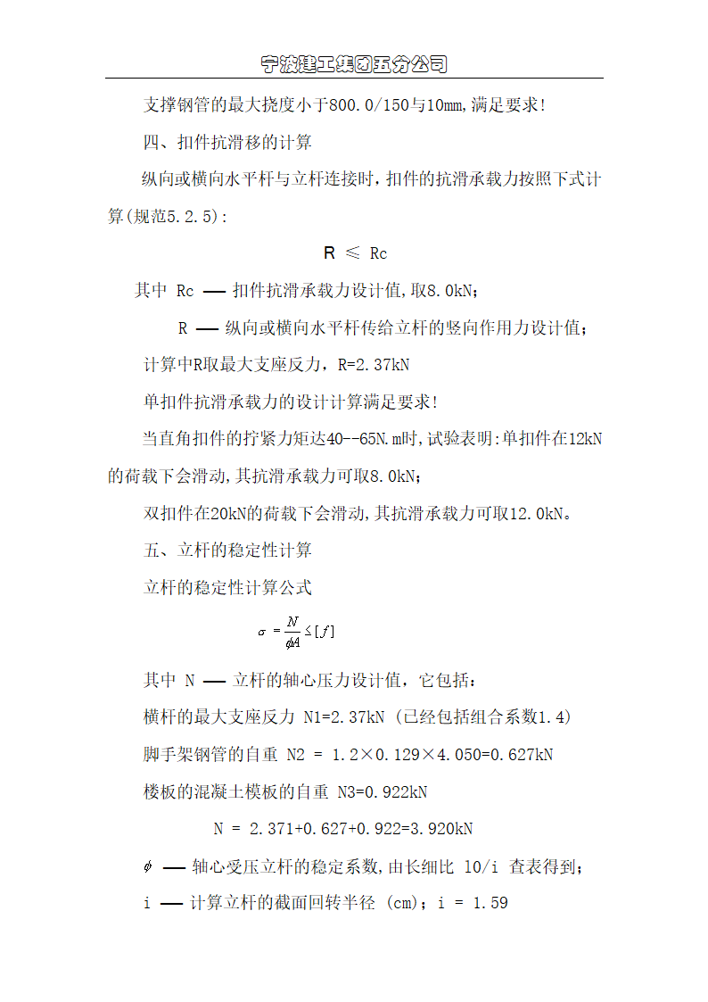 宁波尚野服饰有限公司厂区模板工程施工组织设计.doc第16页