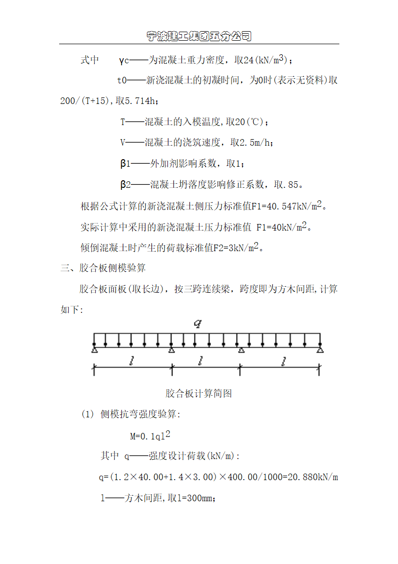 宁波尚野服饰有限公司厂区模板工程施工组织设计.doc第19页