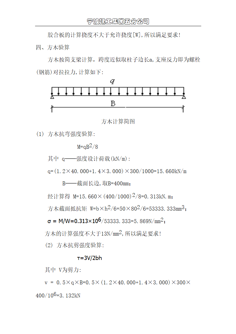 宁波尚野服饰有限公司厂区模板工程施工组织设计.doc第21页