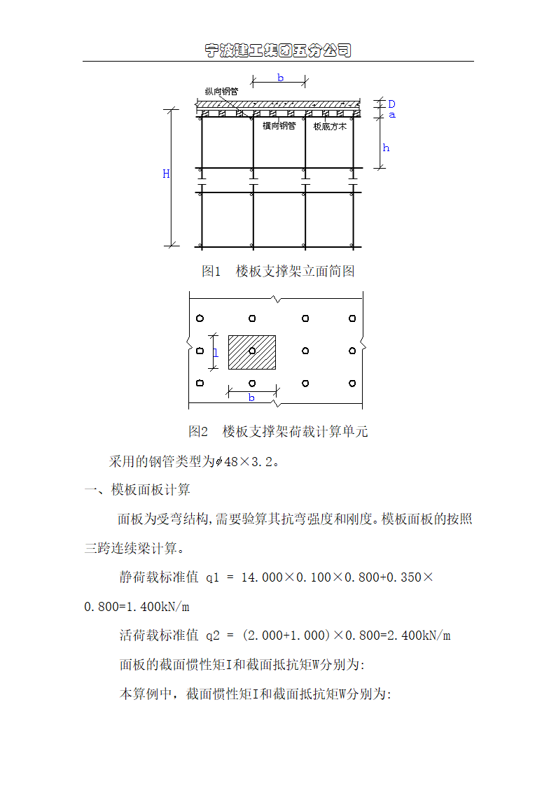 宁波尚野服饰有限公司厂区模板工程施工组织设计.doc第23页