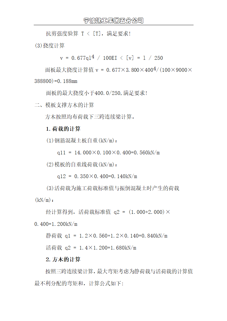 宁波尚野服饰有限公司厂区模板工程施工组织设计.doc第25页