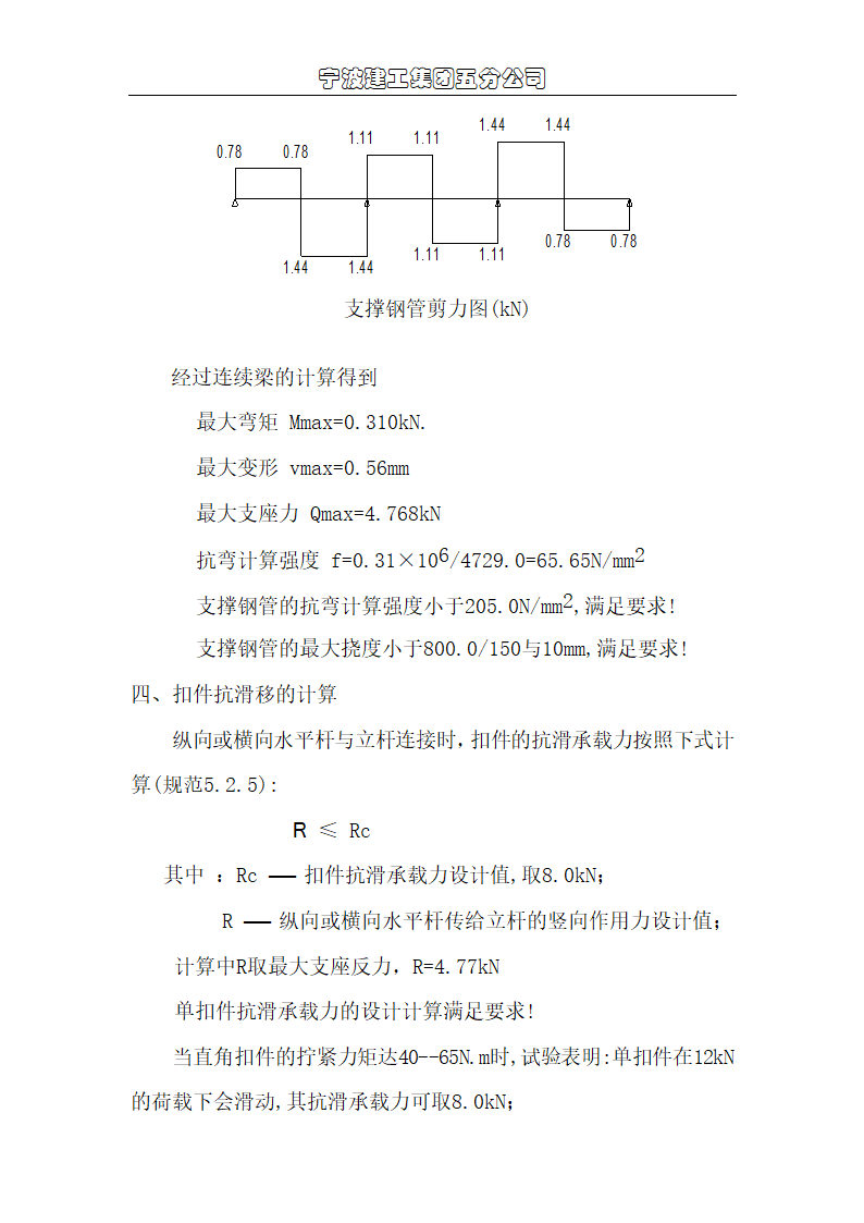 宁波尚野服饰有限公司厂区模板工程施工组织设计.doc第28页