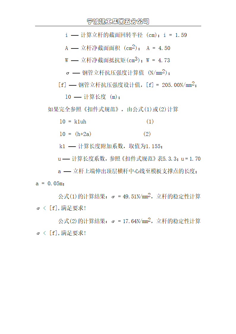 宁波尚野服饰有限公司厂区模板工程施工组织设计.doc第30页