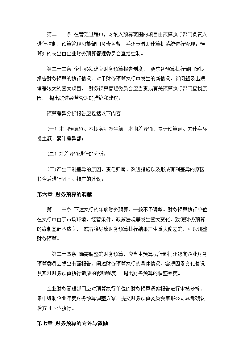 公司预算管理制度.docx第4页