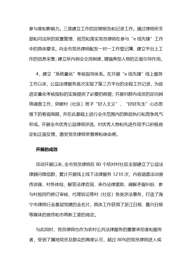 浙江海宁司法局：打造“e线先锋”品牌服务让公益法律服务通村又通户.docx第4页