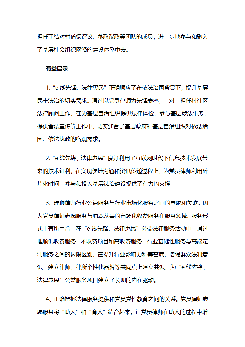 浙江海宁司法局：打造“e线先锋”品牌服务让公益法律服务通村又通户.docx第5页