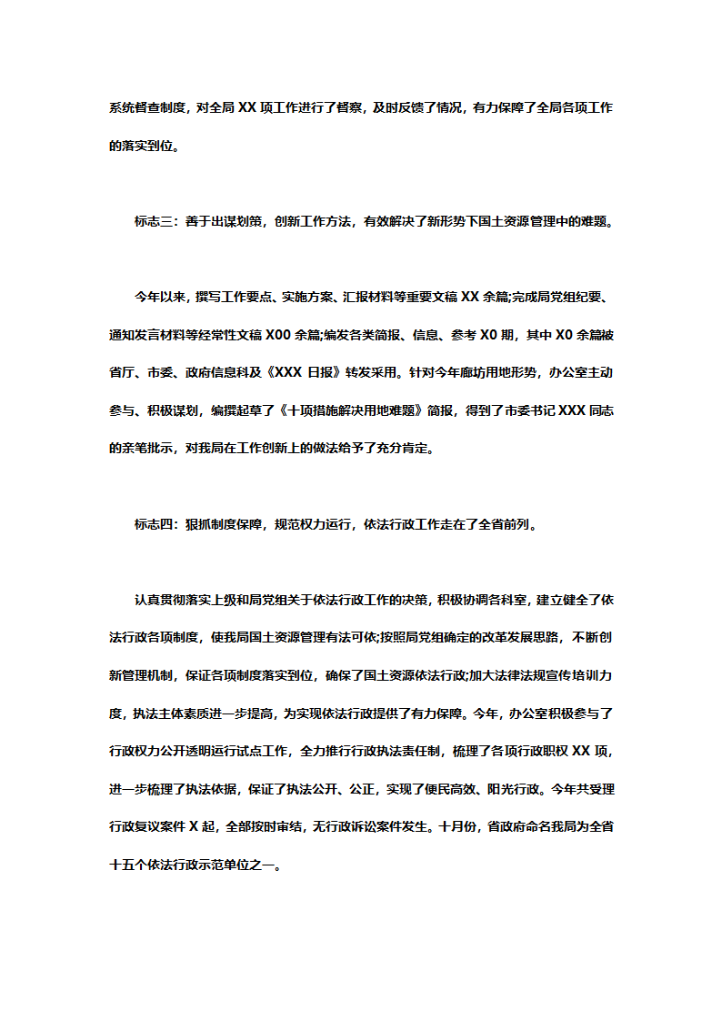 上半年办公室主任个人总结.docx第2页