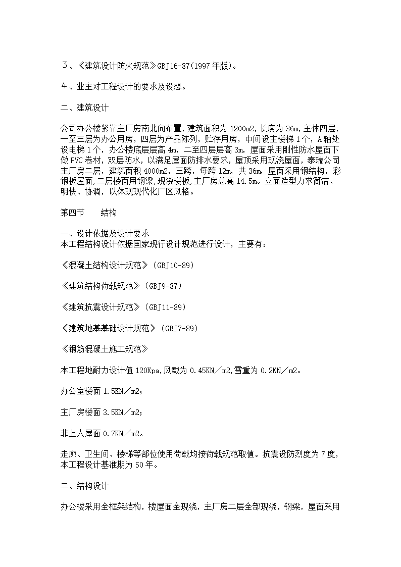 房屋建筑设计说明书办公楼实例.doc第2页