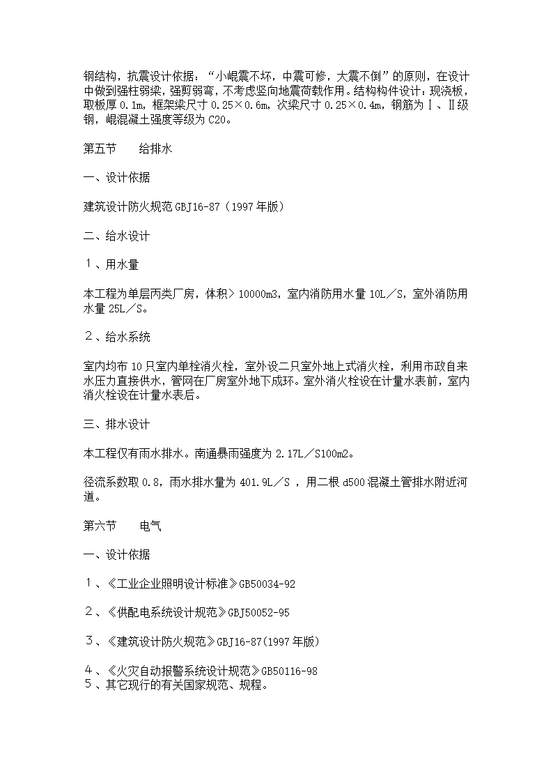 房屋建筑设计说明书办公楼实例.doc第3页