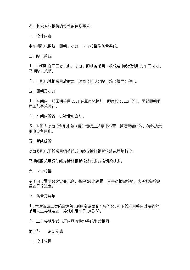 房屋建筑设计说明书办公楼实例.doc第4页