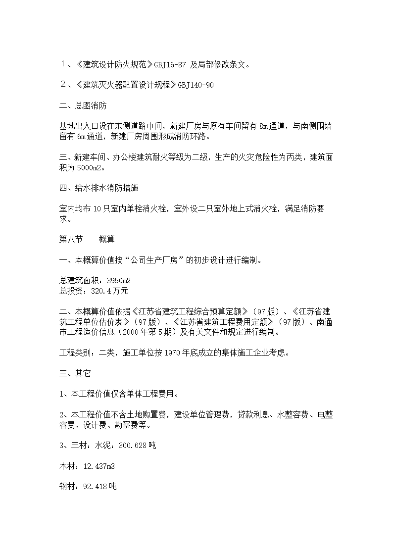 房屋建筑设计说明书办公楼实例.doc第5页