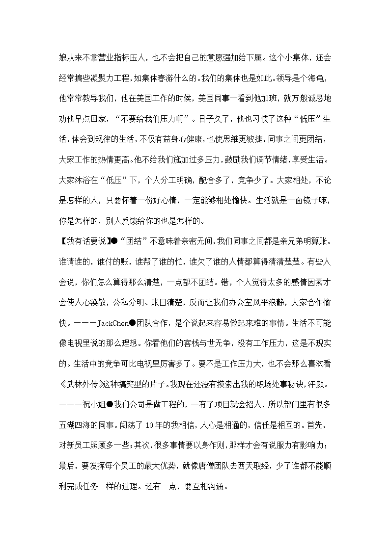 办公室有凝聚力靠什么.docx第3页