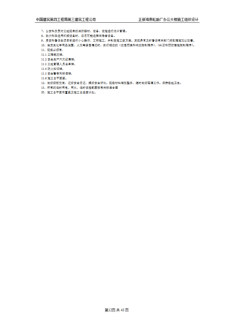 某办公大楼施工组织设计.doc第13页