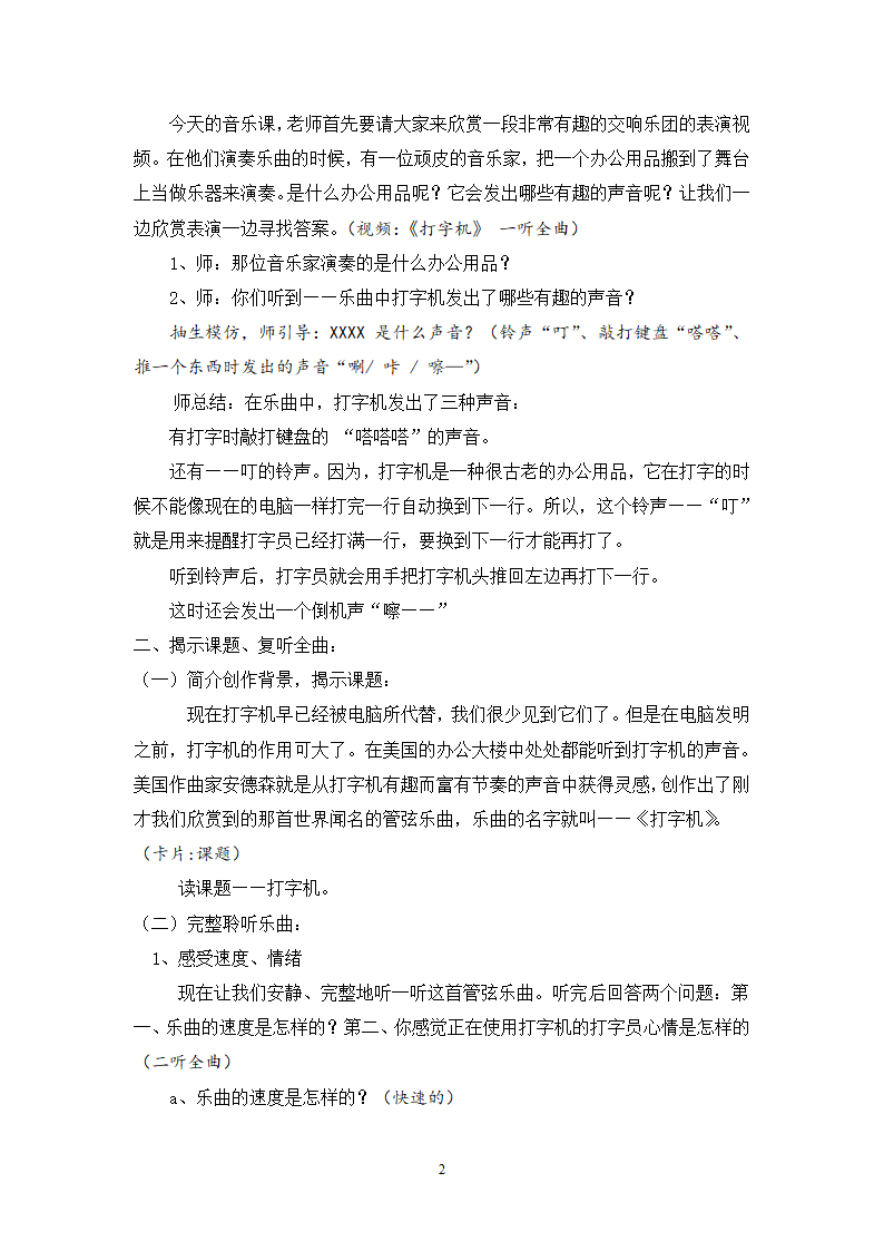 3.3打字机  教案.doc第2页