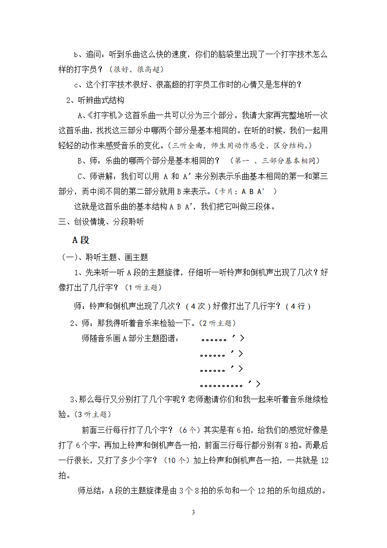 3.3打字机  教案.doc第3页