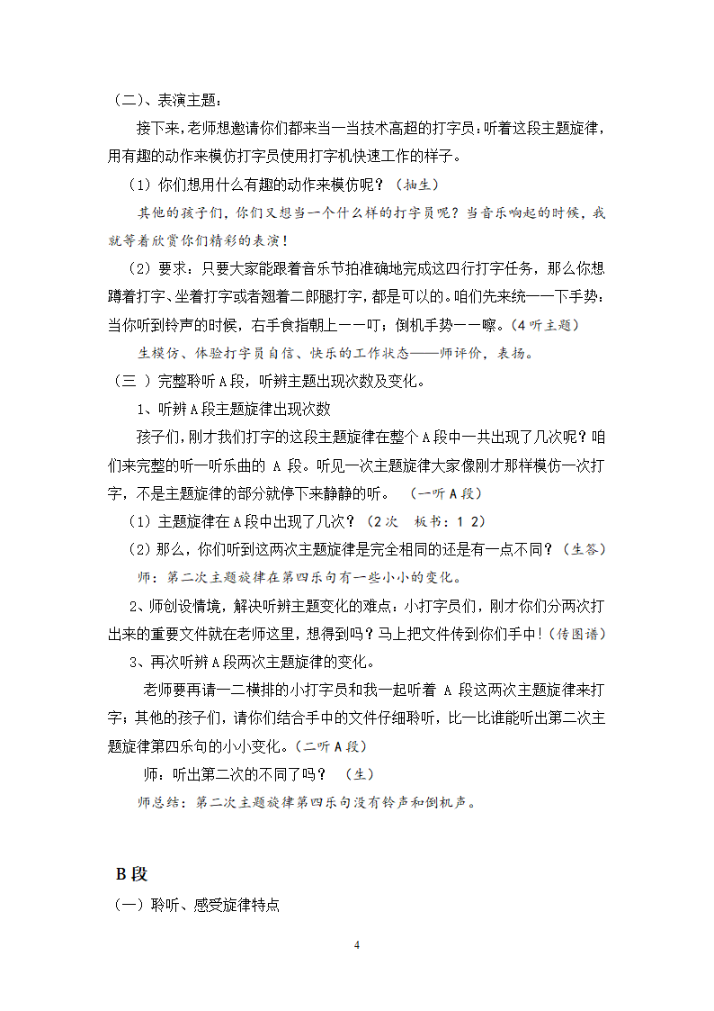 3.3打字机  教案.doc第4页