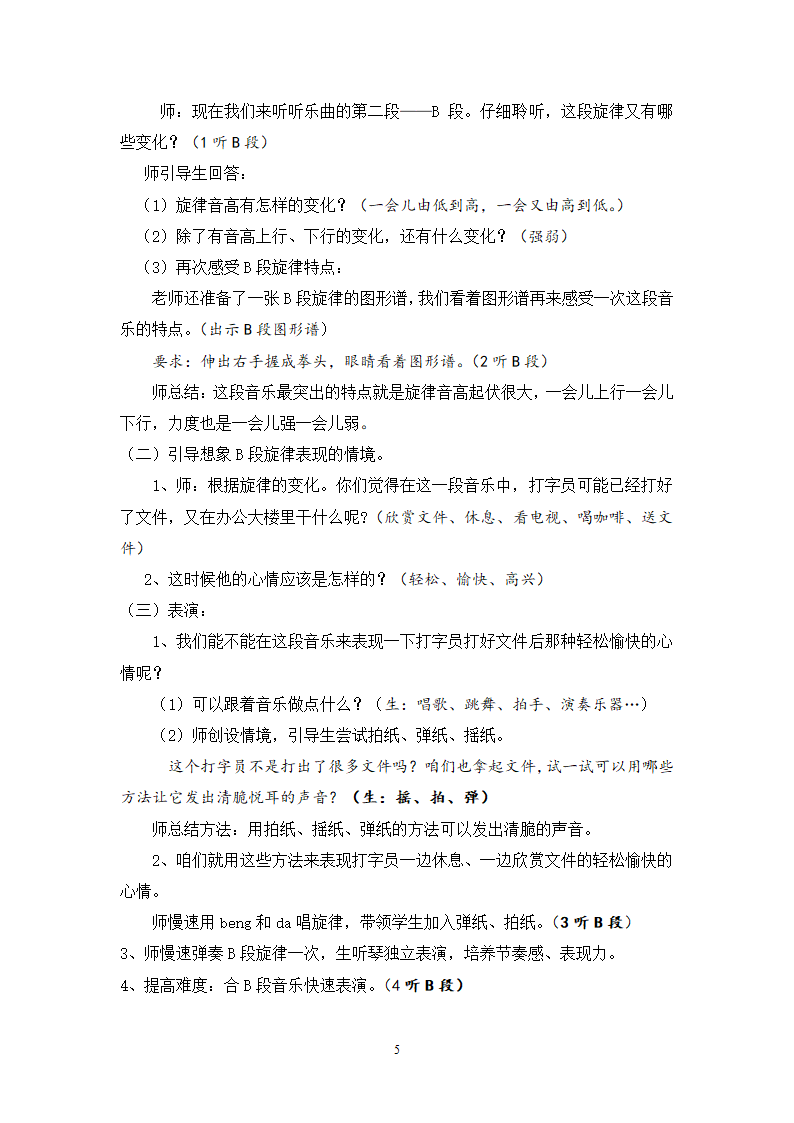 3.3打字机  教案.doc第5页