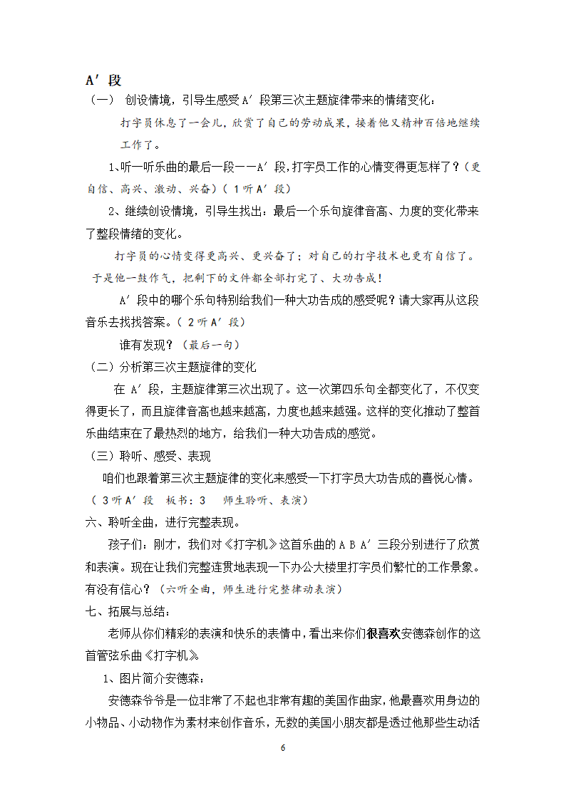 3.3打字机  教案.doc第6页