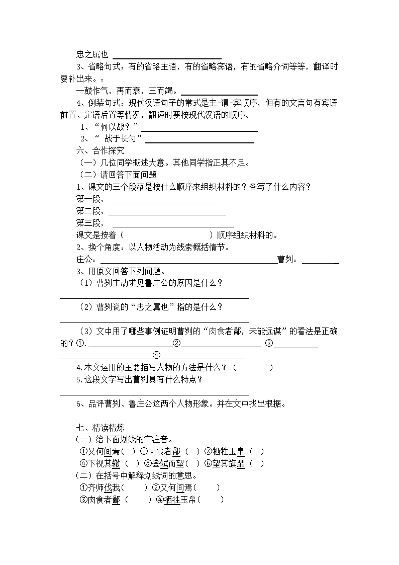 21 曹刿论战 教案.doc第3页