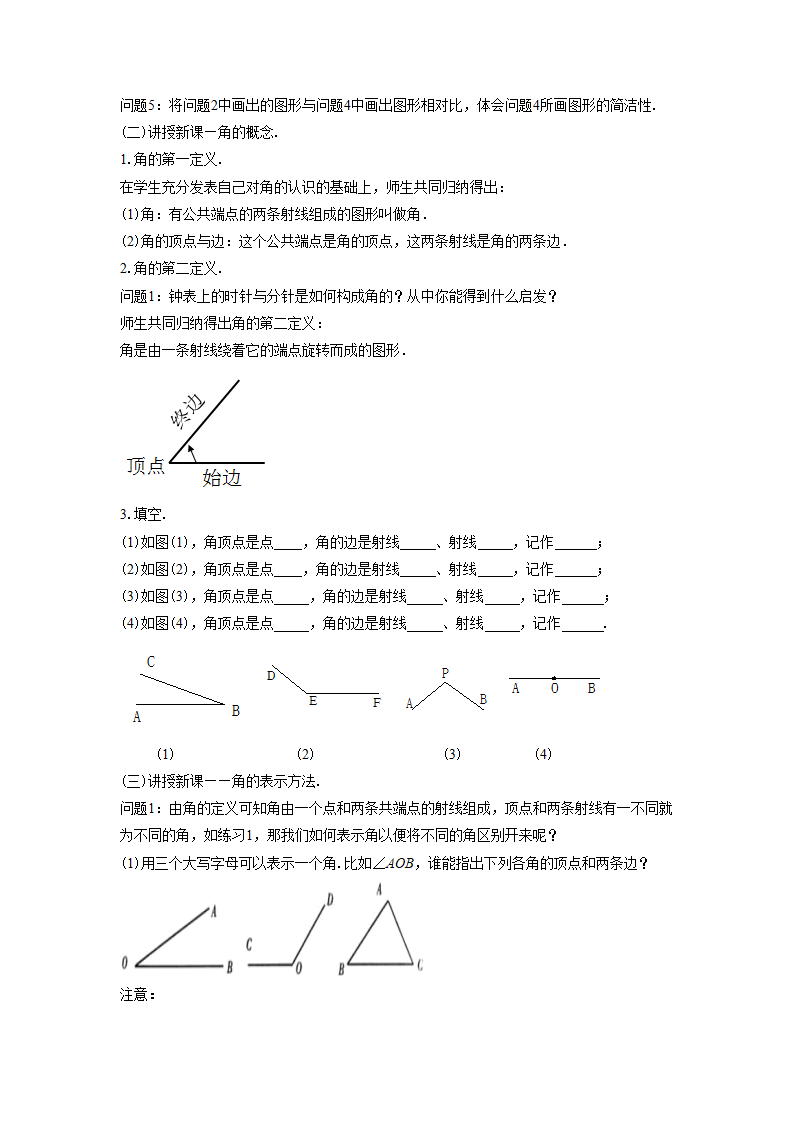 《角》教案.doc第2页