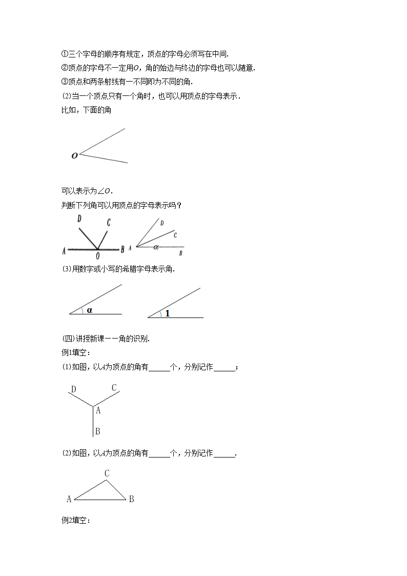 《角》教案.doc第3页