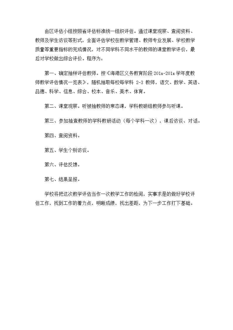 教学评估实施方案.docx第2页