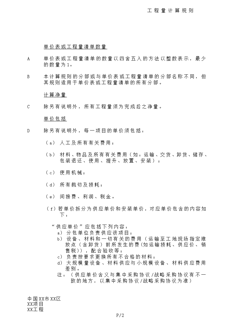 港式清单工程量计算规则.doc第2页