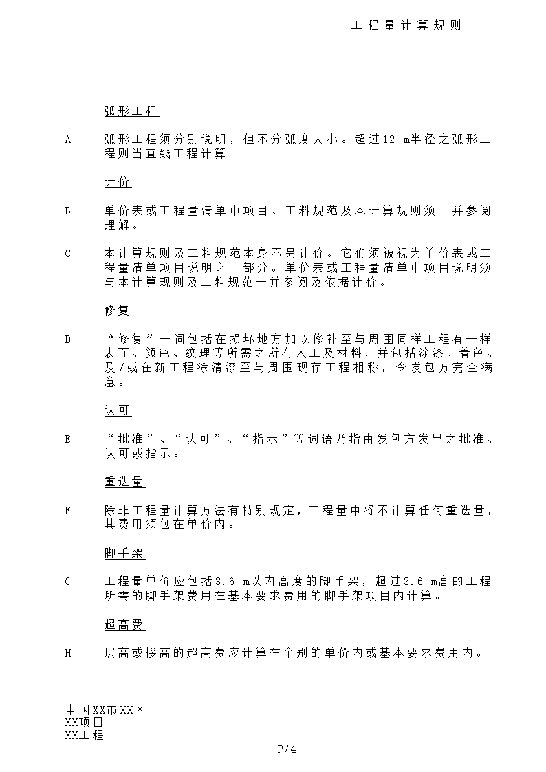 港式清单工程量计算规则.doc第4页