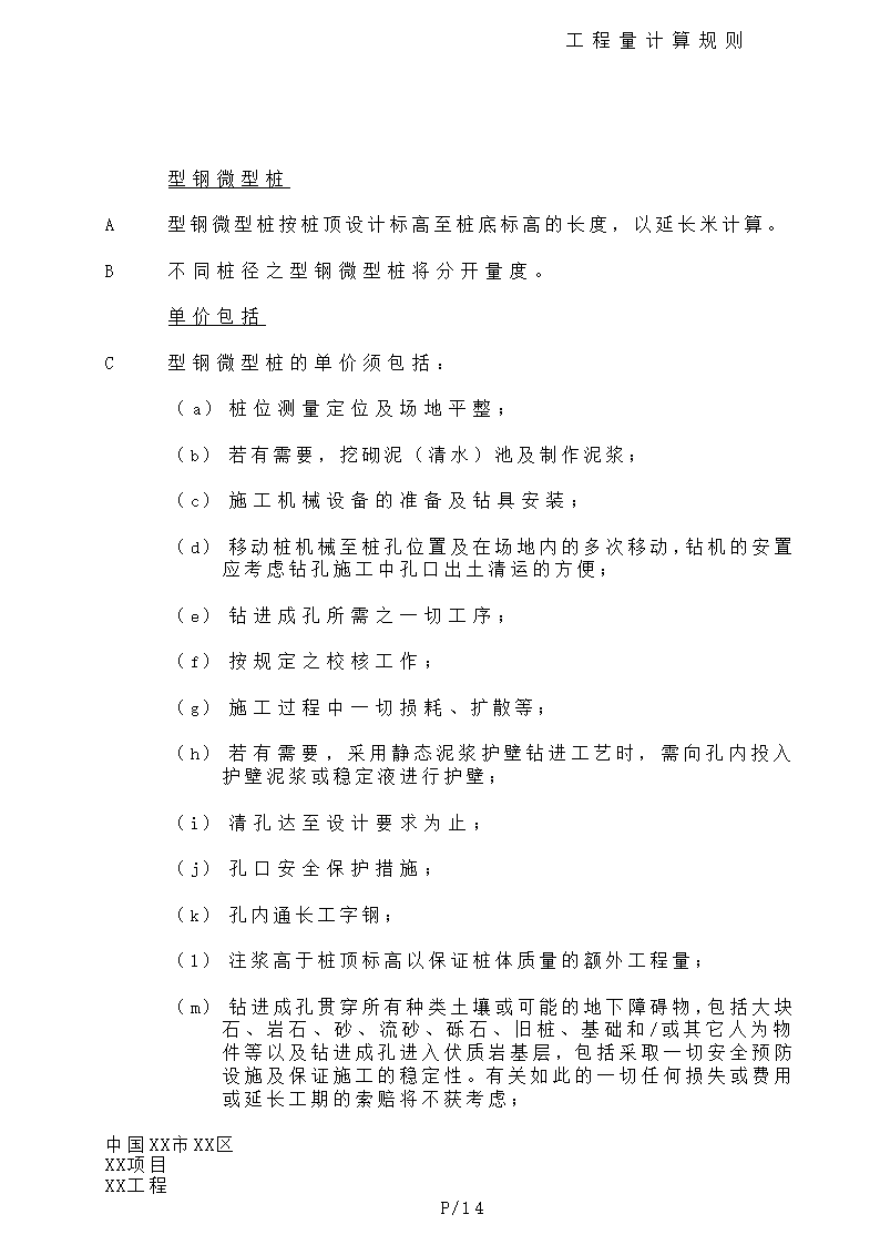 港式清单工程量计算规则.doc第14页