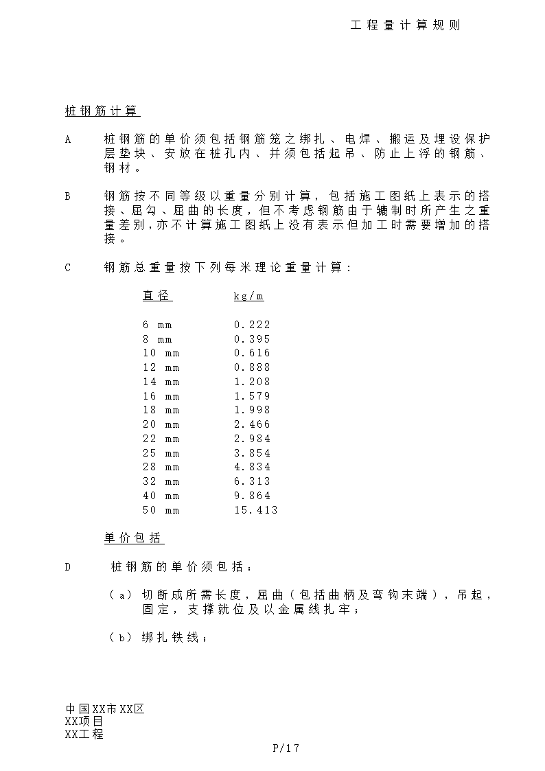 港式清单工程量计算规则.doc第17页