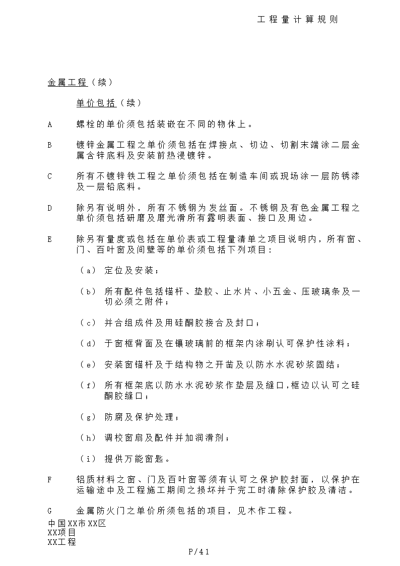 港式清单工程量计算规则.doc第41页