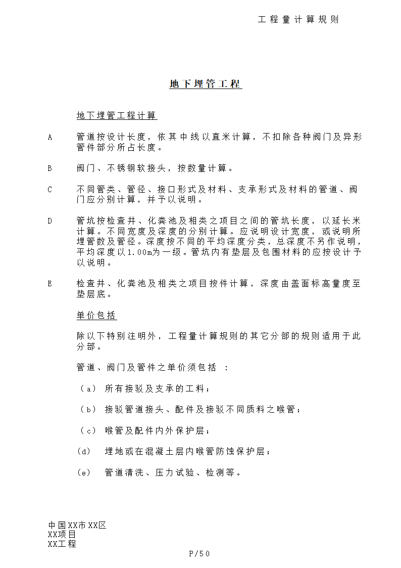 港式清单工程量计算规则.doc第50页