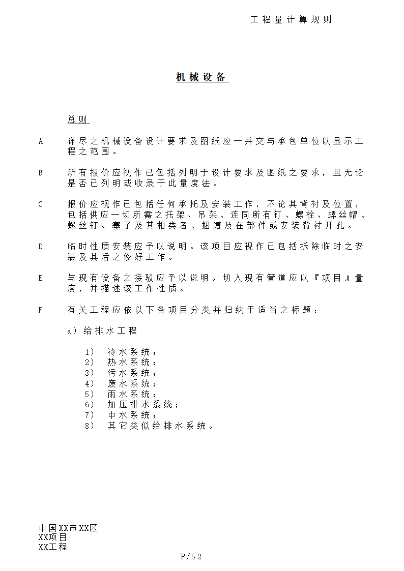 港式清单工程量计算规则.doc第52页