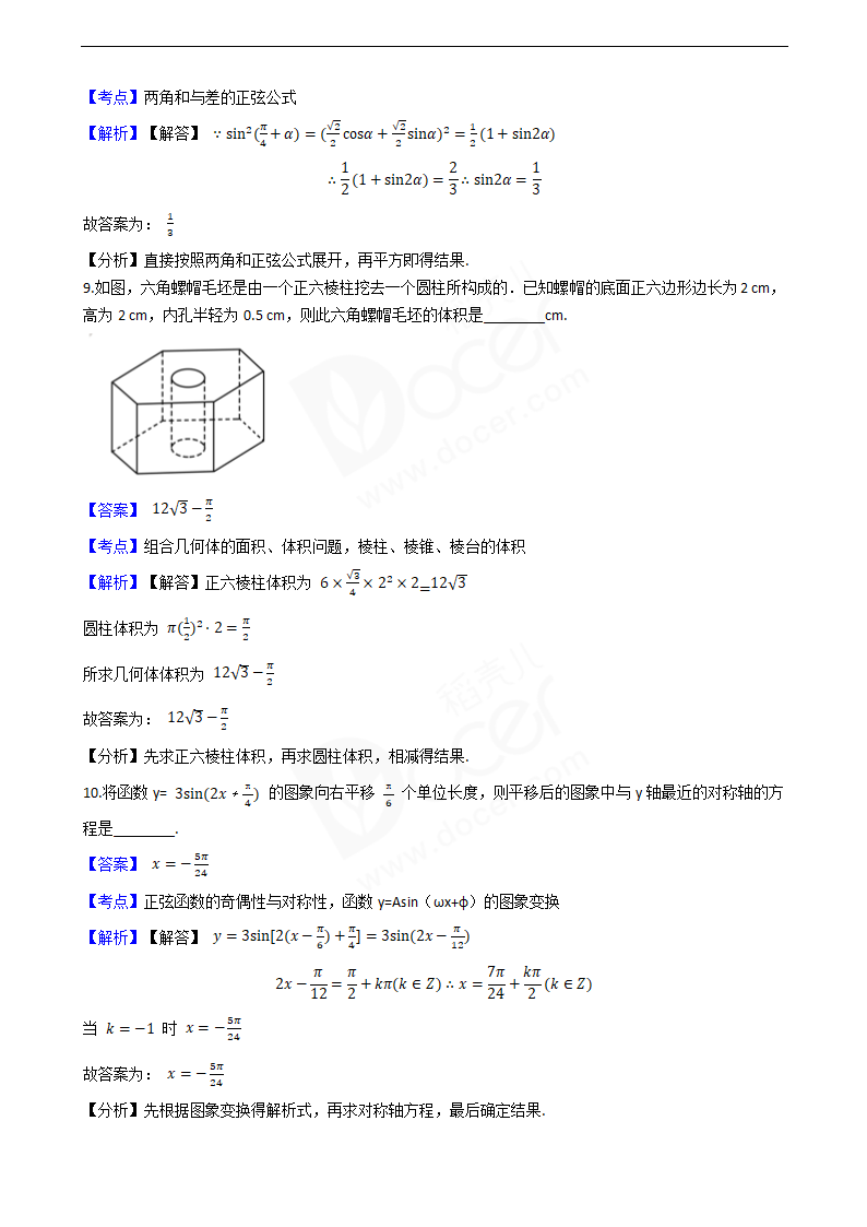 2020年高考数学真题试卷（江苏卷）.docx第3页