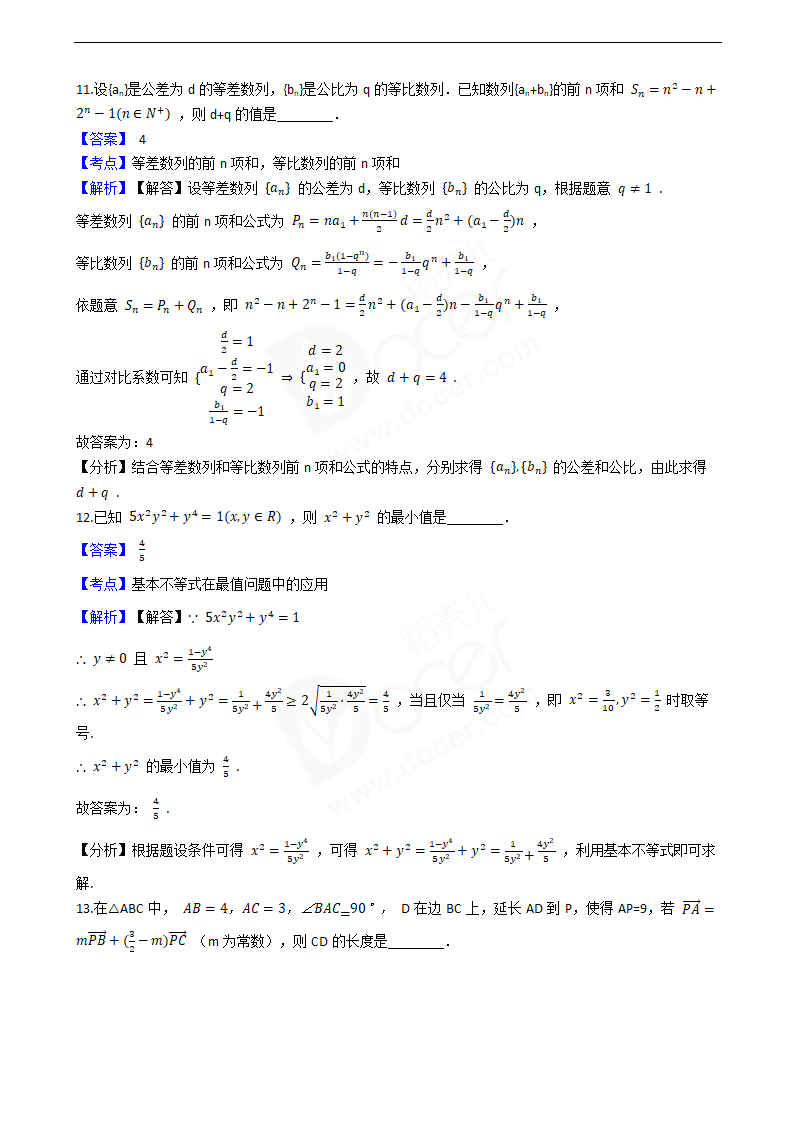 2020年高考数学真题试卷（江苏卷）.docx第4页