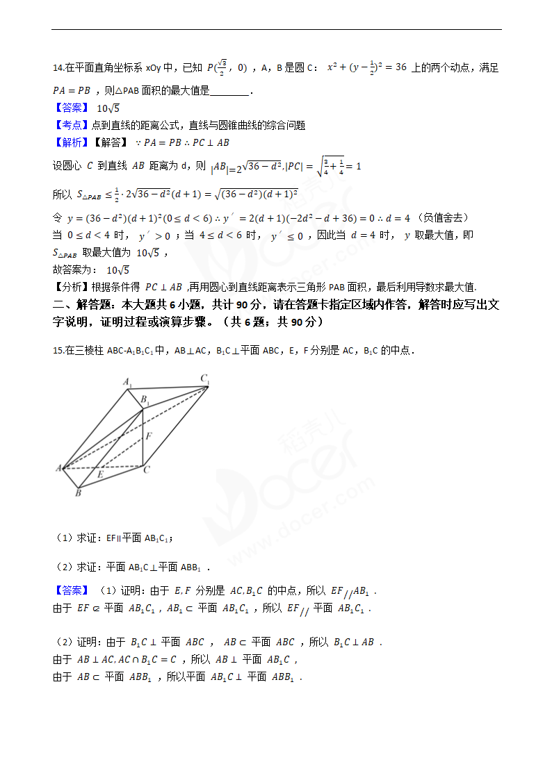 2020年高考数学真题试卷（江苏卷）.docx第6页