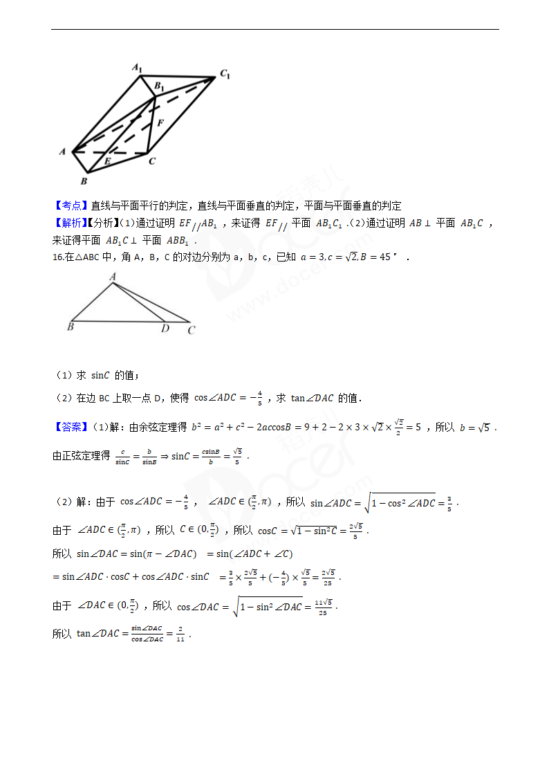 2020年高考数学真题试卷（江苏卷）.docx第7页